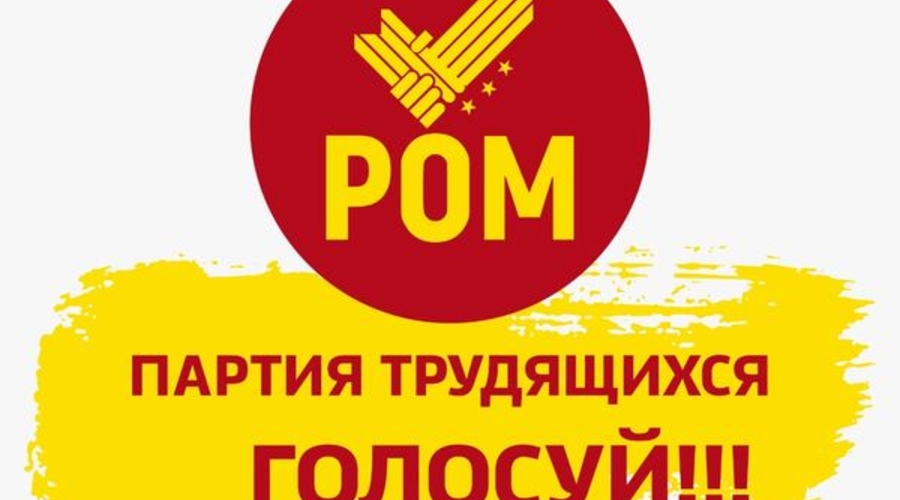 ЗАЯВЛЕНИЕ Партии Трудящихся (Partidul Oamenilor Muncii) «О ДИСКРИМИНАЦИИ ПРАВ РУССКОЯЗЫЧНОЙ АУДИТОРИИ ИЗБИРАТЕЛЕЙ РЕСПУБЛИКИ МОЛДОВА»