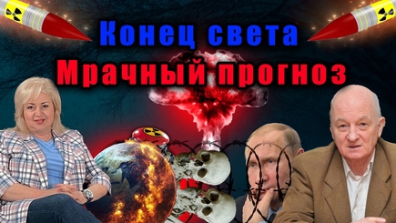 ЛОМы - Обстрелы, мрачный прогноз будущего. Конец света и энергобезопасность.