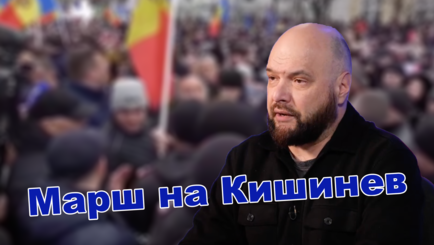 Геополитика - Марш на Кишинев, с голубями за мир, и с криками «Победа»