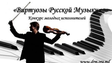 Виртуозы играют русскую музыку