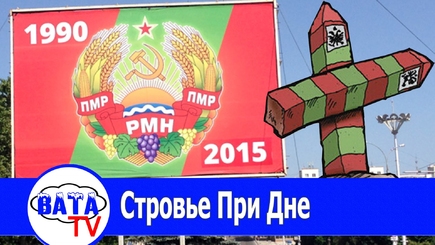 Приднестровье в Собственном Соку