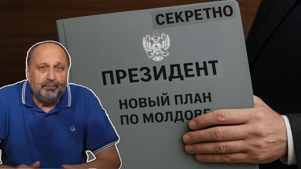 Nota bene. Секретная папка Кремля: Новый план по Молдове