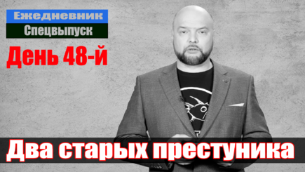 Ежедневник, 12 апреля – Путин и Лукашенко на космодроме, но не улетели