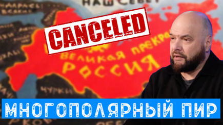 Геополитика – Многополярный пир