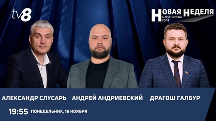 Новая неделя с Анатолием Голя: Перестановки в правительстве / Консультации с президентом/18.11