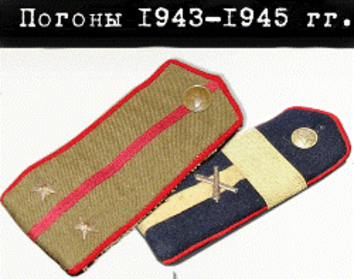 Почему Сталин ввел погоны?