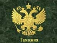 25 октября – День таможенника Российской Федерации