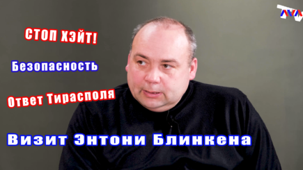 ЛОМы - Корнелиу Чуря о безопасности в регионе, информационной войне и евроинтеграции