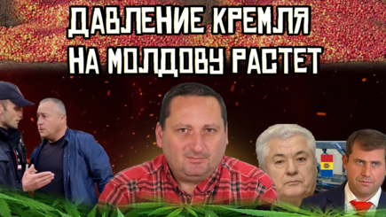 Гибридные атаки России на Молдову усиливаются