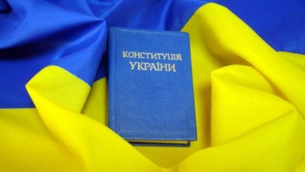 Подготовлен проект новой Конституции Украины