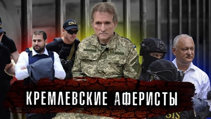 Nota bene. Кремлевские аферисты молдавского и украинского разлива