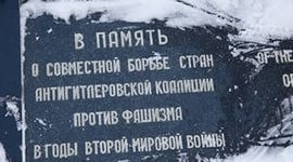 Антигитлеровская коалиция. К 70-летию Победы над фашисткой Германией