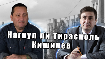 Зачем Кишинев спонсирует сепаратизм