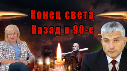 ЛОМы - Возвращение Плахотнюка. Конец света и режим экономии отменяется