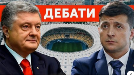 Дебаты между Порошенко и Зеленским – прямая трансляция (LIVE)
