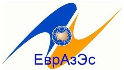 В Москве обсудят ЕАС