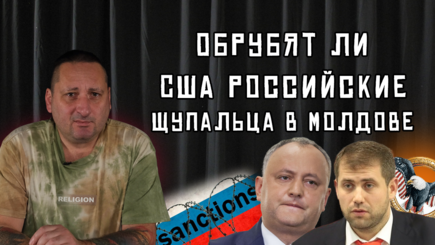 Террариум – США помогают Молдове, а РФ грозит геноцидом