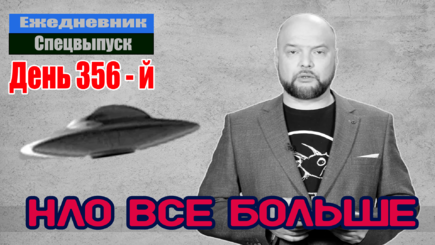Ежедневник, 14 февраля – НЛО закрыло небо Молдовы на несколько часов