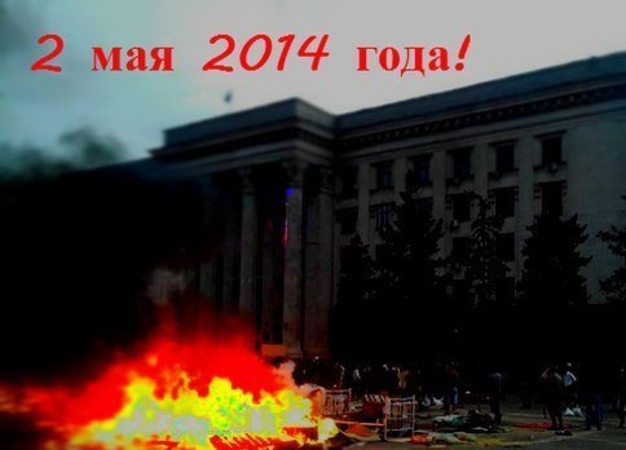 Что в действительности произошло в Одессe...