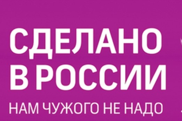 Импортозамещение