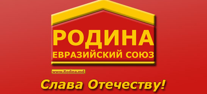 Родина-Евразийский Союз о неофашистах в Молдове