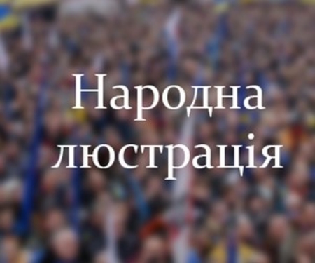 Люстрация по-одесски