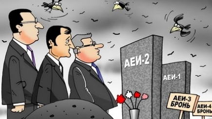 Альянс за европейскую интеграцию. Эпизод 2. Атака клоунов