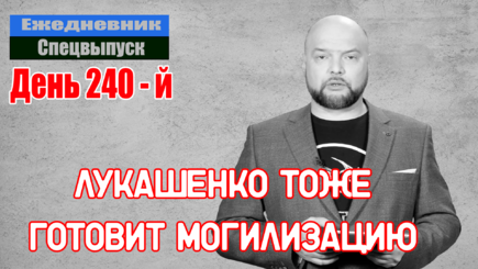 Ежедневник, 21 октября – Бульбафюрер сейчас нам покажет, откуда Беларусь готовит нападение