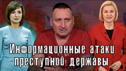 Итоги недели – гибридное давление и ответы Молдовы