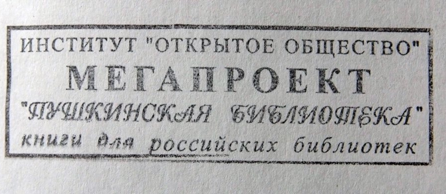 Опасный враг. Сорос вынесен из избы-читальни