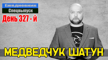 Ежедневник, 16 января – Российские бои на информационном фронте: Украина, Румыния, Молдова
