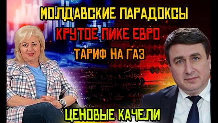 ЛОМы - О кризисе и экономической ситуации в Молдове с Вячеславом Ионицэ