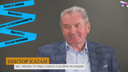 ЛОМы – Виктор Катан о реформах и проблемах МВД