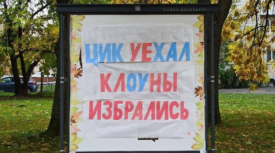 Затянувшееся цирковое представление под названием «выборы» закончилось.