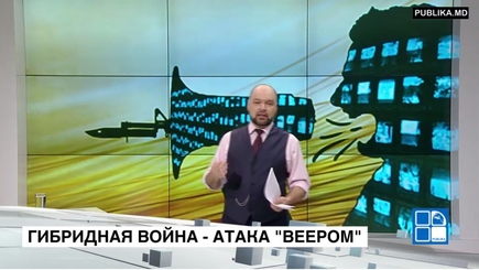 Левый фланг гибридного фронта