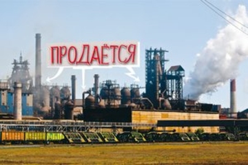 Новая волна приватизации госсобственности