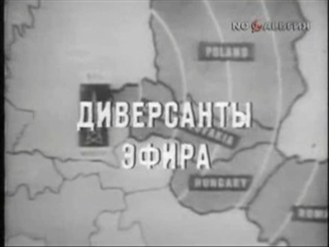 «Вражескому голосу»   холодной войны, радиостанции «Свободная Европа» - 60 лет!