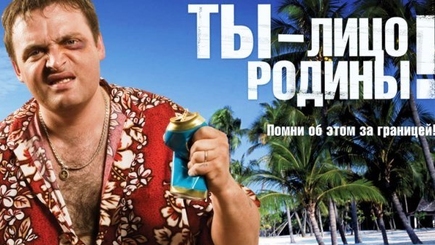 Страшные русские. Памятка для туристов как доктрина российской внешней политики