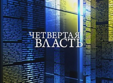 Масс-медиа в Украине: четвертая власть или пятая колонна?