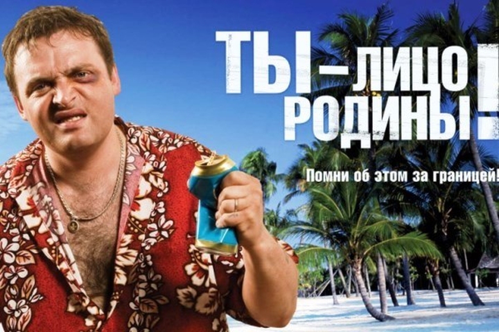 Страшные русские. Памятка для туристов как доктрина российской внешней политики