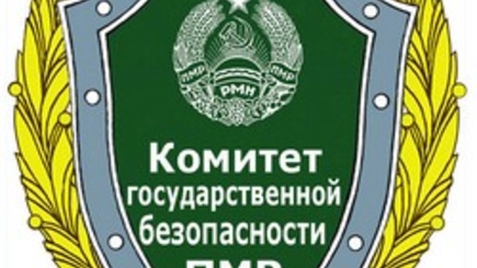 КГБ ПМР предупреждает и зовет к бдительности