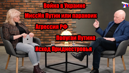 ЛОМы - Оазу Нантой о международной обстановке, войне в Украине, российской агрессии, и Приднестровье