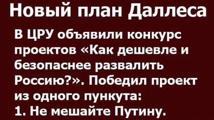 «План Панамы» и «План Даллеса» — оба разработаны в ЦРУ