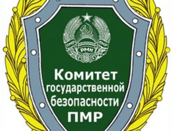 КГБ ПМР предупреждает и зовет к бдительности