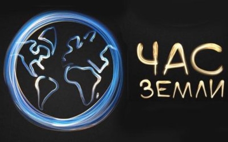 Кишинёв поучаствует в «Чaсе Земли»