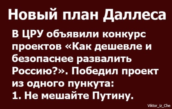 «План Панамы» и «План Даллеса» — оба разработаны в ЦРУ