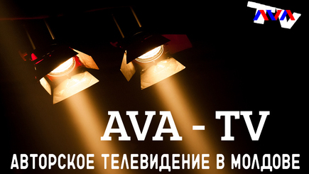 Сегодня, 25 мая на AVA TV
