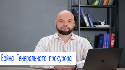 Ежедневник, 6 сентября – Позиционные бои между Генпрокуратурой и командой Санду