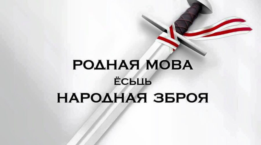 В Белоруссии выступили за ограничение трансляции российских каналов