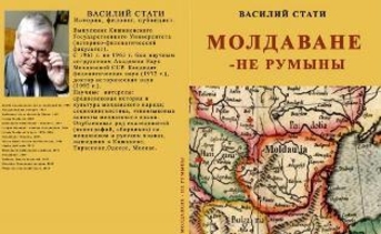 Почему молдаване не румыны. Тщетные усилия по созданию «румын»